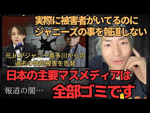 DJ社長がジャニー喜多川氏の性加害問題を報道しない日本のマスコミを一喝【レペゼン切り抜き 生配信 ジャニーズ】