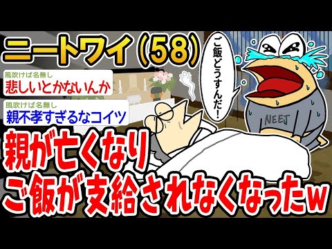 【2ch面白いスレ】親がいなくなってから、ご飯の配給が止まったんやけどww【ゆっくり解説】【バカ】【悲報】