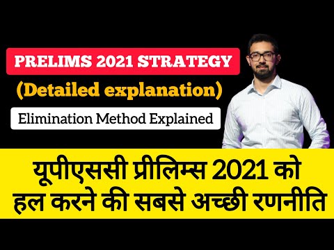 UPSC Prelims 2021 Strategy | UPSC CSE