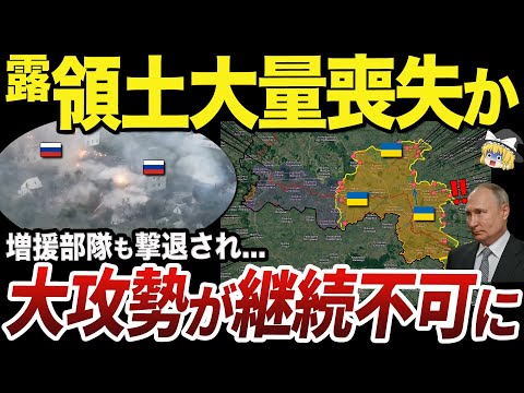 【ゆっくり解説】クルスクのウクライナ軍の進撃とロシア軍の低迷