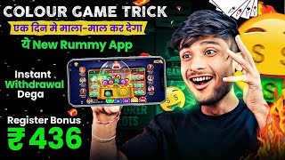 ₹588 BONUS 🥳New Rummy Earning App Today New Teen Patti Earning App✓ Teen Patti Real Cash Game 2024