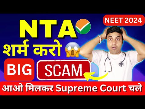 NTA शर्म करो BIG SCAM आओ मिलकर Supreme Court चले | NEET 2024 | Chandrahas Sir