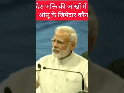 PM मोदी के छलेके आंसू | PM मोदी हुए भावुक #pmmodi #modiimostanal #modi #shortfeed