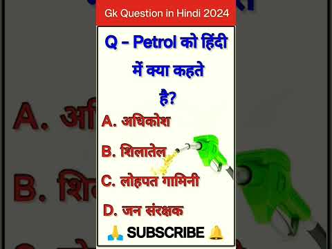 gk ssc|gk quiz |gk question|gk in hindigk|quiz in hindi|#sarkarinaukarigk #rkgkgsstudy #education