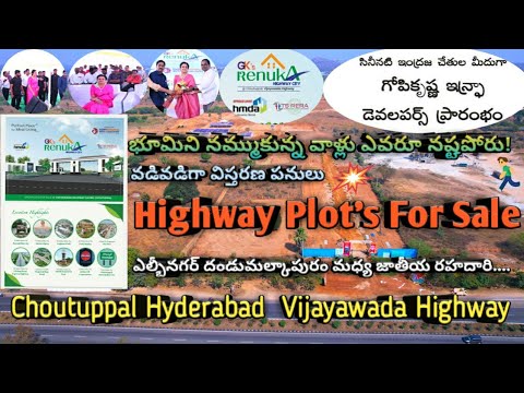 ధర్మోజి గూడెం హైవే పక్కనే | రెండు ఔటర్ రింగ్ రోడ్ల మధ్యలో ఈ వెంచర్ సకల వసతులతో ఏర్పాటు | BLREP