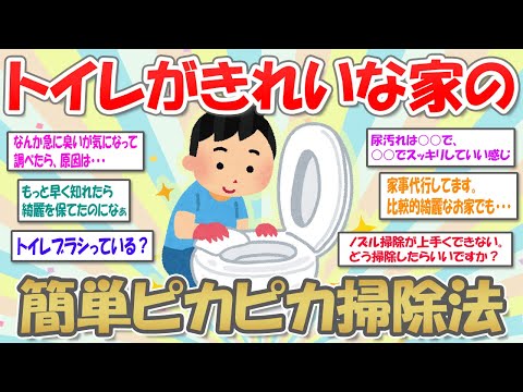 【2ch掃除まとめ】トイレ掃除方法・おすすめ清掃グッズでピカピカに【有益スレ】ガルちゃん