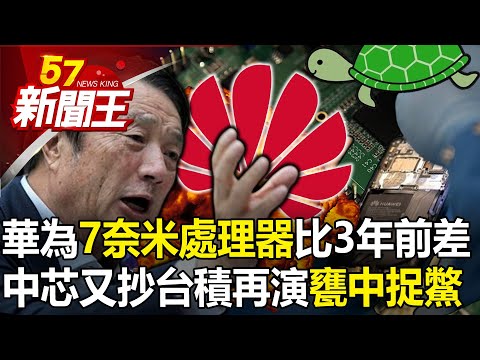 Huawei's 7nm processor performance is worse than 3 years ago! Is SMIC copying TSMC again?