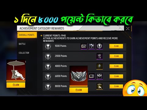 1 দিনে 8000 Point কিভাবে করবে🤯 | Achievement System Free Fire | Free Fire New Event BD Server