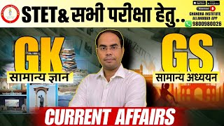 UP SUPER TET 2024 | EVS/GK/CURRENT AFFAIRS | PRACTICE SET : 01 | STET BY CHANDRA INSITITUTE