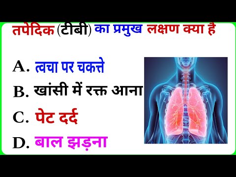 "सरीर की बीमारी से संबंधित GK प्रश्न और उत्तर | General Knowledge for Competitive Exams"