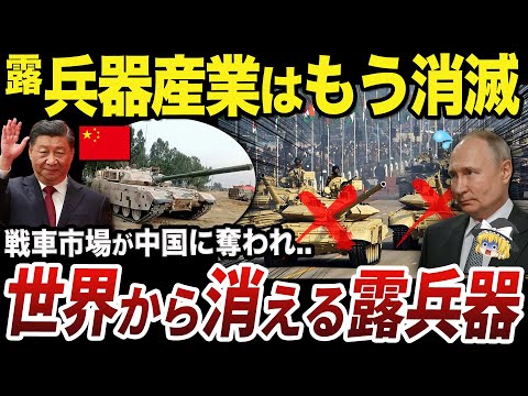 【ゆっくり解説】世界第二位のロシア兵器輸入国が中国製戦車の導入決定