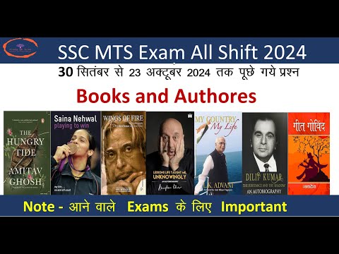 Books and Authores ssc mts exam all shift analysis questions|ssc mts exam analysis| ssc gd static gk