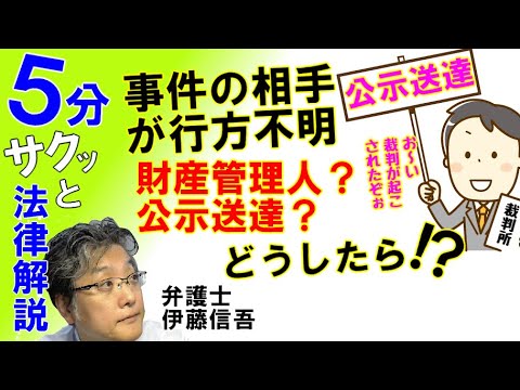 不在者財産管理人と公示送達手続き／相模原の弁護士相談