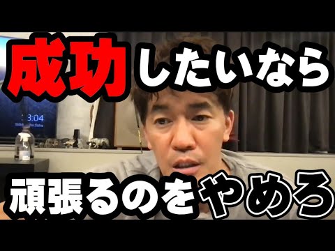 【武井壮】努力は頑張るものではない…当たり前にしろ【切り抜き】