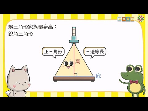 108新課綱｜小五數學｜三角形面積的計算