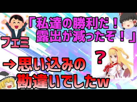 ツイフェミさんが戸定梨香さんの件で勝利宣言するも案の定ツッコミが殺到してしまう