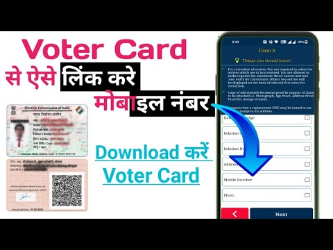 Voter card se mobile number link kaise kare | Voter card Download kaise kare|Voter Id mobile no link