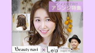 CinDy（元AKB48）のイメチェンへア特集〜オフィス編〜♡vol.2