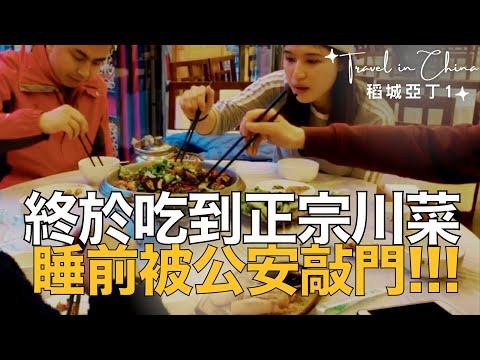 奧菠去旅行｜EP1 藏區住宿遇到公安查房？那些不能說的秘密！稻城亞丁～防疫在家重新回顧