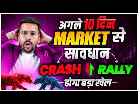 Next 10 days Stock Market Crash or Rally ? Important Stock Market Events : Nifty BankNifty US fed