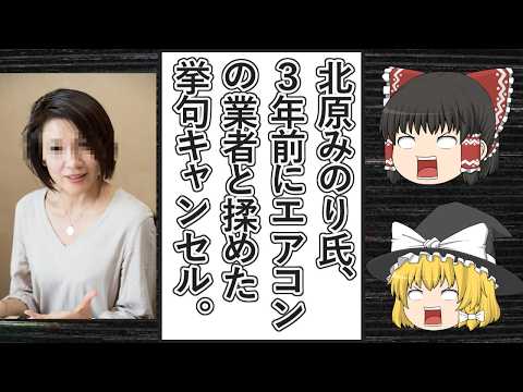 【ゆっくり動画解説】ツイフェミ北原みのり氏が、2021年4月のコラムでエアコンの取り付け業者とオペレーターに文句を言いまくっていた