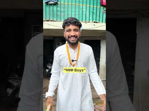 | पथक Boys | Atharva Sudame |