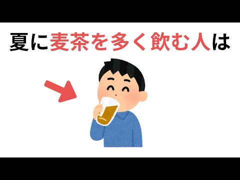 人生に役立つ有益な雑学