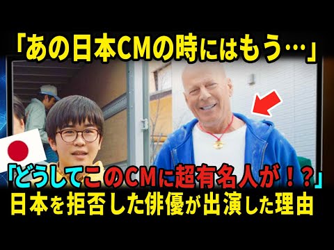 【海外の反応】「あの日本CMの時すでに…」突然ハリウッドを去った大物俳優の告白とは