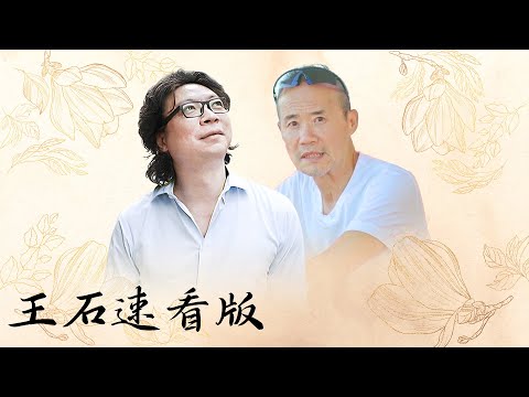 【十三邀速看版】王石坦言，不管我多么高尚多么严以律己，但倘若犯罪，仅在一念之间？【十三邀第三季 Thirteen Talks Season3】