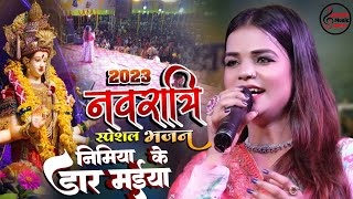 निमिया के डाढ़ मईया | Nimiya Ke Dandh Maiyya - Radha Maurya | Bhojpuri Song - Devi Geet Stage Show