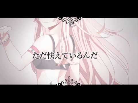 【巡音ルカ】リスキーダイス【オリジナル曲】