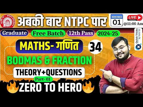 RRB NTPC Classes 2024 | Bodmas and Fraction Theory + Questions | NTPC Maths by Sahil Sir