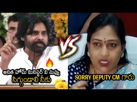 Home Minister Vangalapudi Anitha Sincere Reply to Pawan Kalyan Over Recent Issue | Telugu Tonic