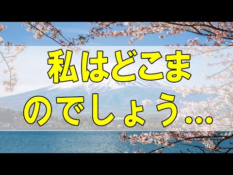 テレフォン人生相談🌻  私はどこまで頑張ればいいのでしょう…