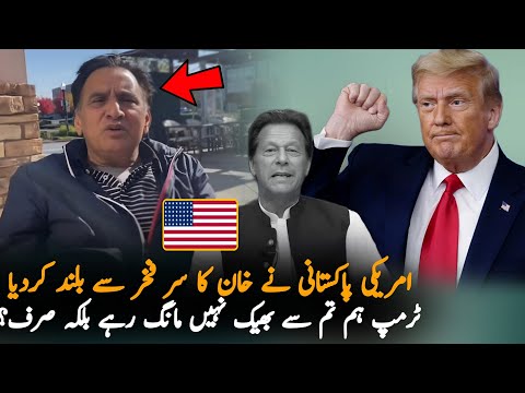 American Pakistani Best Message For Donald trump, Report | Imran Khan | Pak News Report