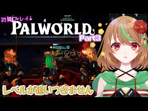 【パルワールド】Part3　レベルが追いつきません【優尾あみい】