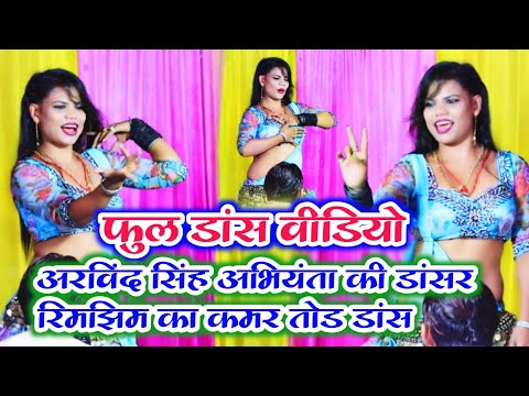 dance #abhiyanta की डांसर #रिमझिम का वायरल डांस विडियो - सलवार पेहनी पियरे || वायरल डांस वीडियो 2024