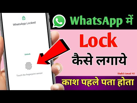 whatsapp par lock kaise lagaye !! whatsapp lock kaise kare !! whatsapp lock 🔥🔥