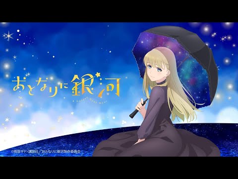 A Galaxy Next Door Official Opening sub ITA/ENG/Rōmaji