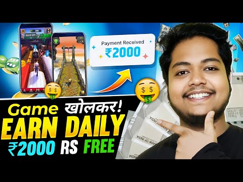 Game Khel Kar Paise  Kaise Kamaye | Paisa Kamane Wala Game | How To Earn Money By Playing Games