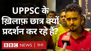 UPPSC Protest : Prayagraj में यूपीपीएससी मुख्यालय के बाहर छात्र क्यों कर रहे हैं प्रदर्शन? (BBC)