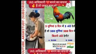 ias interview 👀👉current affairs question answer #ips #upsc_ias #india #youtubeshorts #ias #iasbabu g