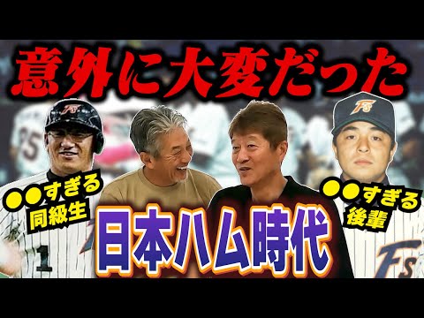 ➉【日本ハム時代】今だから話せるけど同級生の広瀬哲朗と後輩の武田一浩は色々大変でしたよ【金石昭人】【高橋慶彦】【広島東洋カープ】【プロ野球OB】