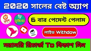 Earn 200 Tk perday bKash payment Apps 2020 || Best online income Apps 2020 || Earn money online 2020