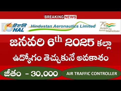 జనవరి 6th 2025 కల్లా ఉద్యోగం తెచ్చుకునే అవకాశం || HAL AIR TRAFFIC CONTROLLER NOTIFICATION DETAILS