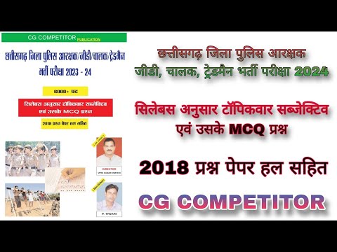 Chhattisgarh Police 6000 Recruitment 2024 🚨 CG police bharti 2024 best book | CG police New syllabus