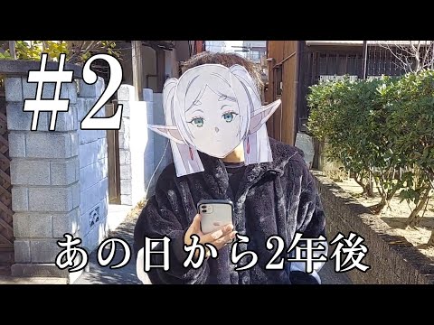 フリーターのフリーレン2 #生活保護のアウラ