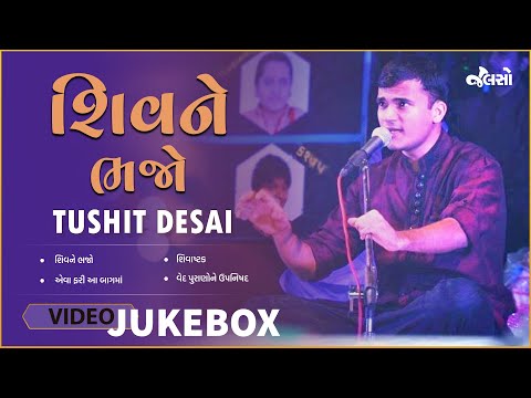 Shiv Bhajan | Tushit Desai (Gujarati Bhajan) Jalso Music App