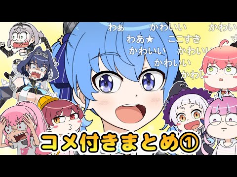 【コメ付き】ホロライブ手描きまとめ①【とりぷる/ホロライブ切り抜き】