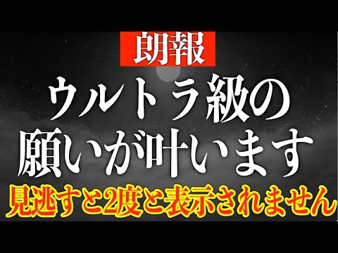 この動画を見つけた貴方は再生した瞬間から強力に開運していきます。嬉しい事が起こり、願いが叶い、本物の弥勒の世へと導かれる周波数を使用しています。正真正銘の852Hz使用保証(@0311)